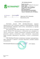 otzyv belmarket2021s