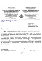 Отзыв на строительство кабельных линий.