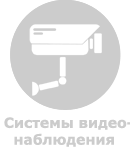 Видеонаблюдение